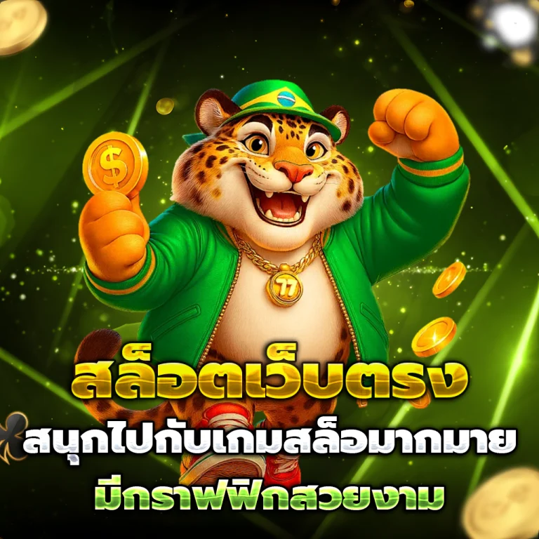 ลุงชัย เข้าสู่ระบบ