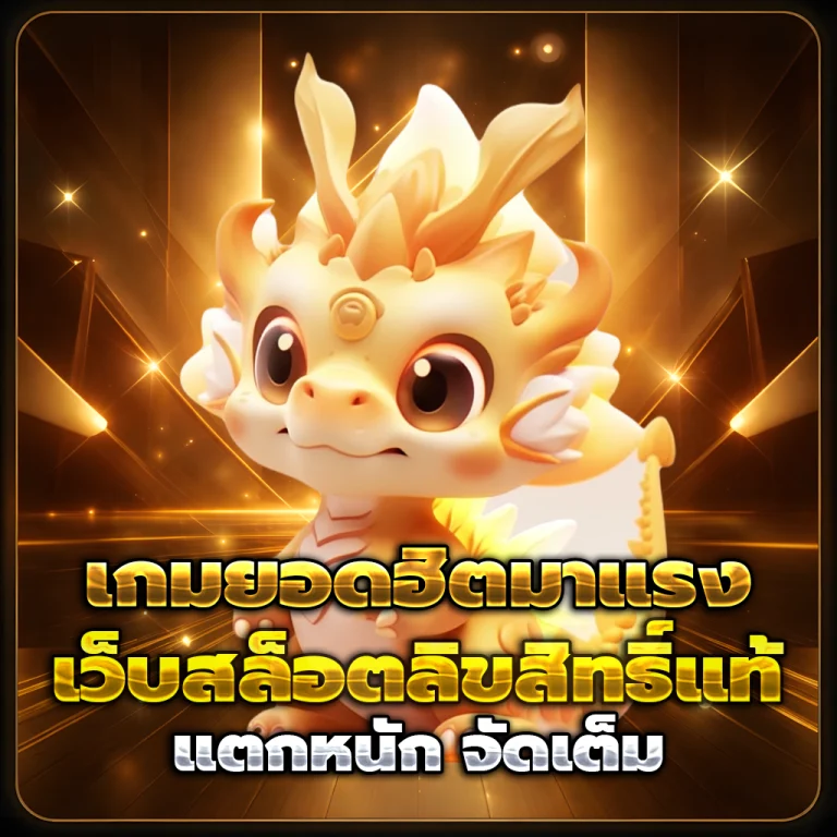 ลุงชัย slot